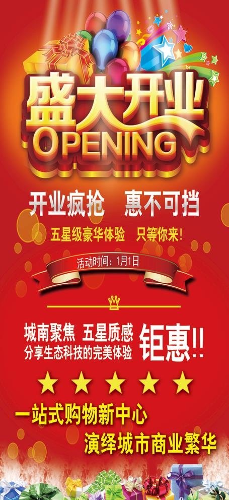开业活动展架图片