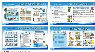 校园四大安全图片