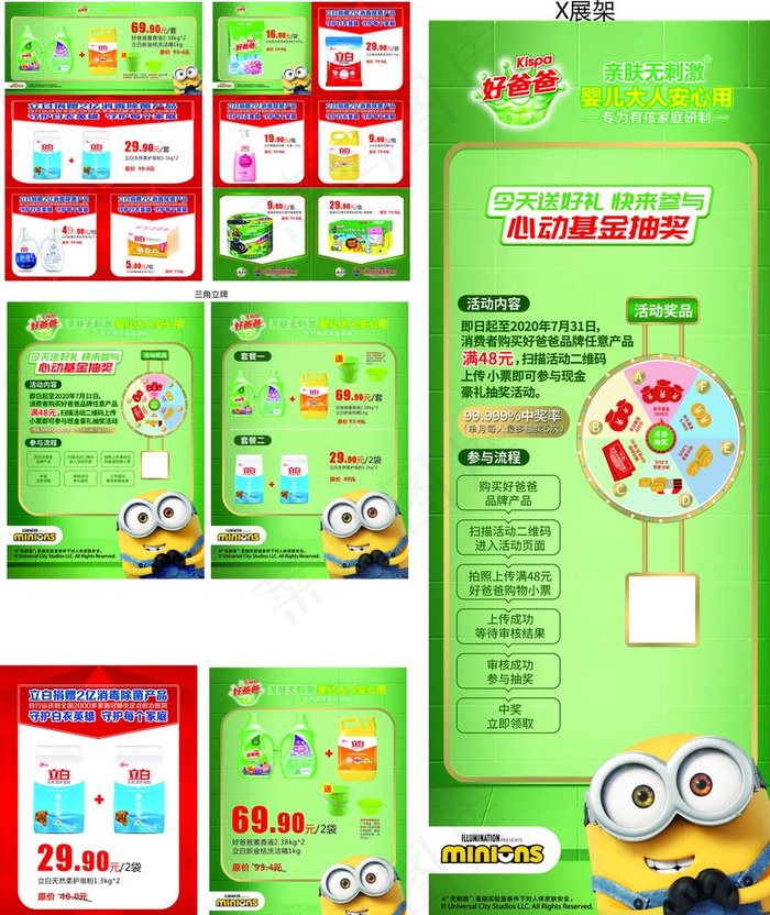 小黄人立白好爸爸心动基金抽奖展图片