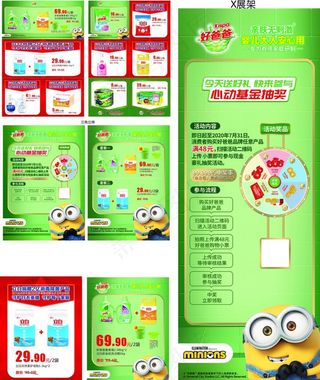 小黄人立白好爸爸心动基金抽奖展图片