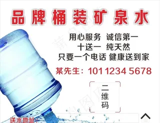 桶装水海报图片