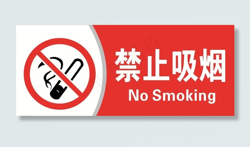 禁止吸烟图片cdr矢量模版下载