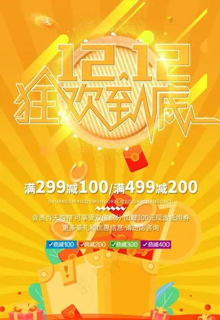 双十二海报图片