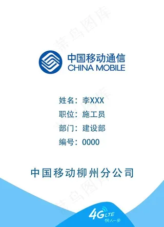 中国移动通信工作牌正面图片