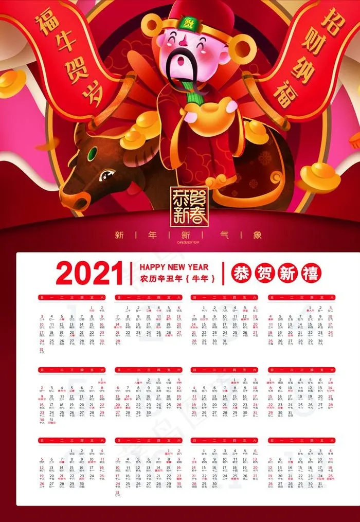 日历图片(9295X12898(DPI:300))psd模版下载