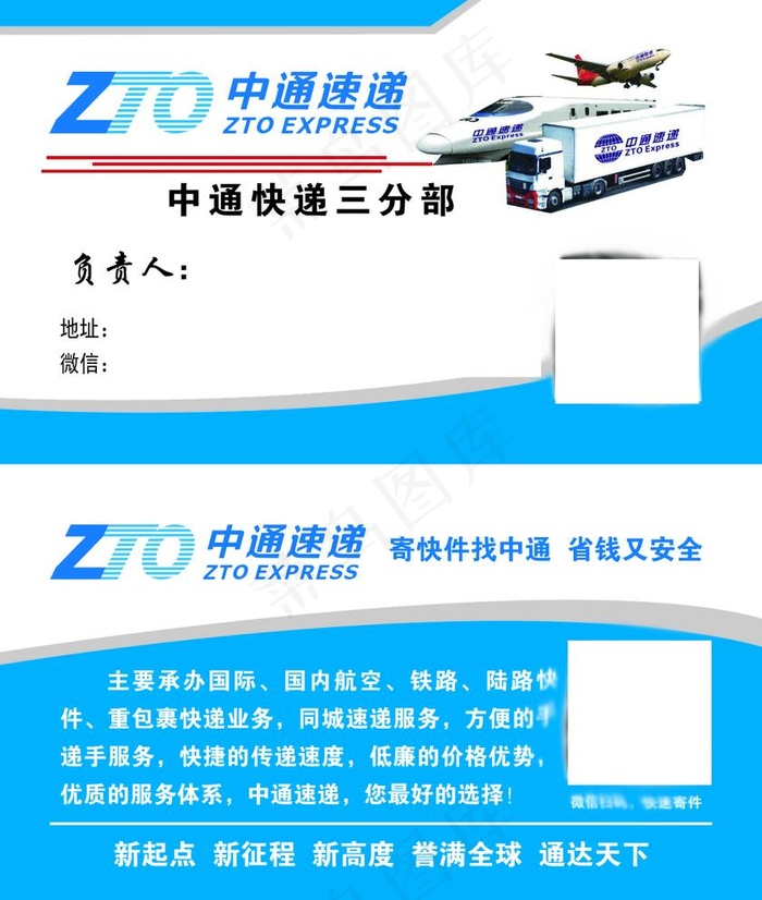 中通快递图片psd模版下载