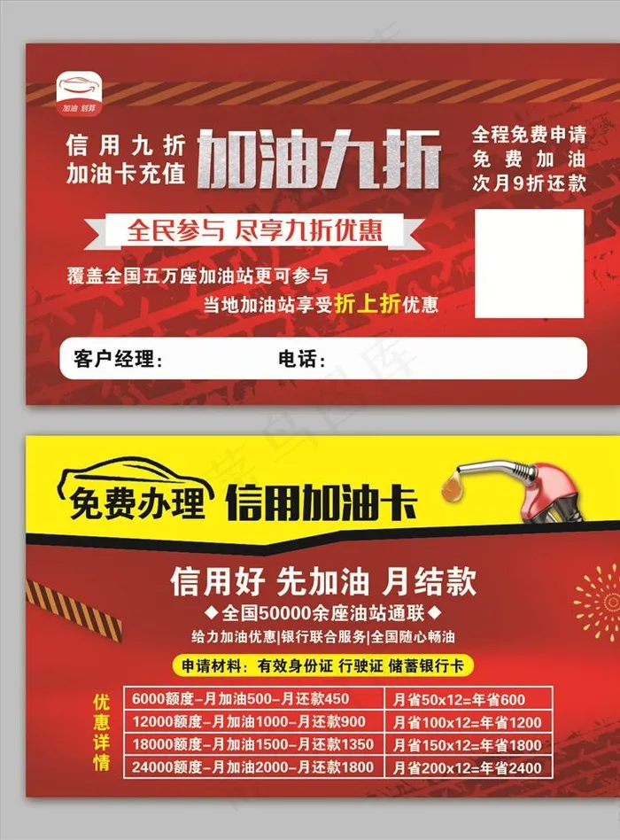 信用加油卡图片psd模版下载