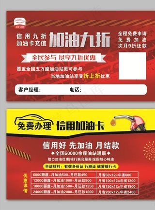 信用加油卡图片