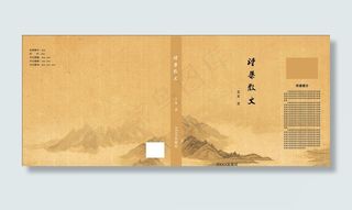 诗集散文封面图片