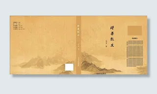 诗集散文封面图片