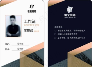 工作证图片