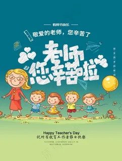 老师您辛苦啦图片