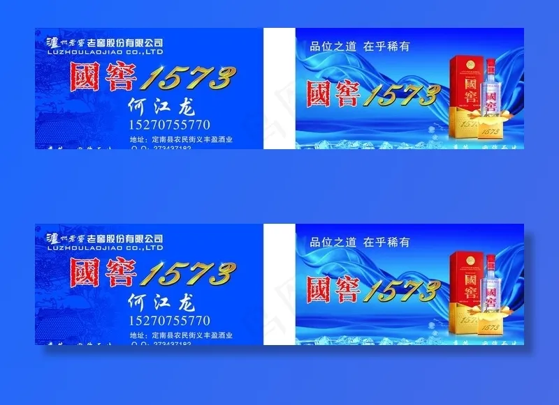 国窖名片图片cdr矢量模版下载