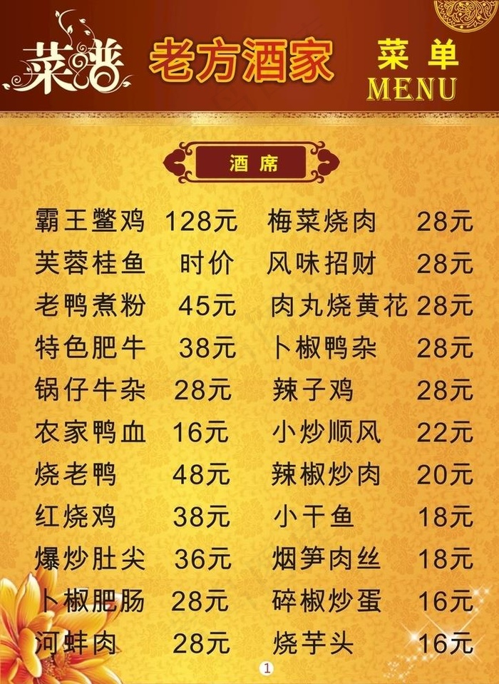 酒店饭店宴请菜谱酒席单图片cdr矢量模版下载