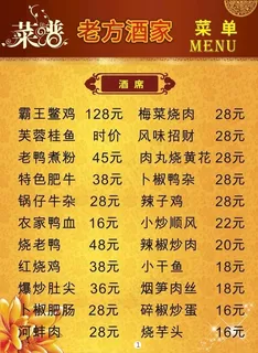 酒店饭店宴请菜谱酒席单图片