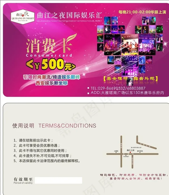 演艺会所会员消费卡图片(297X210)cdr矢量模版下载