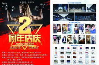 健身房2周年庆图片