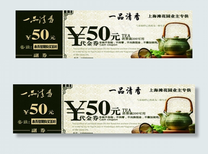 品清香茶馆代金券图片(2126X638(DPI:300))psd模版下载