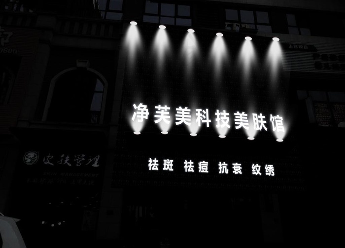 射灯珠夜景 效果 发光字 门头图片(1440X1080(DPI:72))psd模版下载