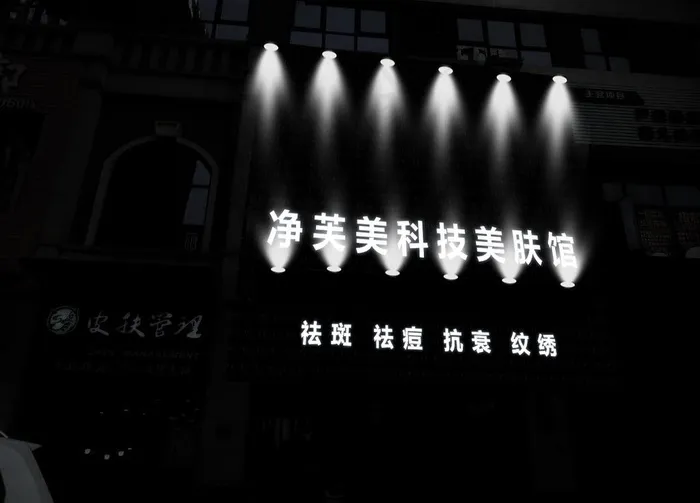 射灯珠夜景 效果 发光字 门头图片(1440X1080(DPI:72))psd模版下载