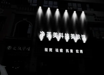 射灯珠夜景 效果 发光字 门头图片