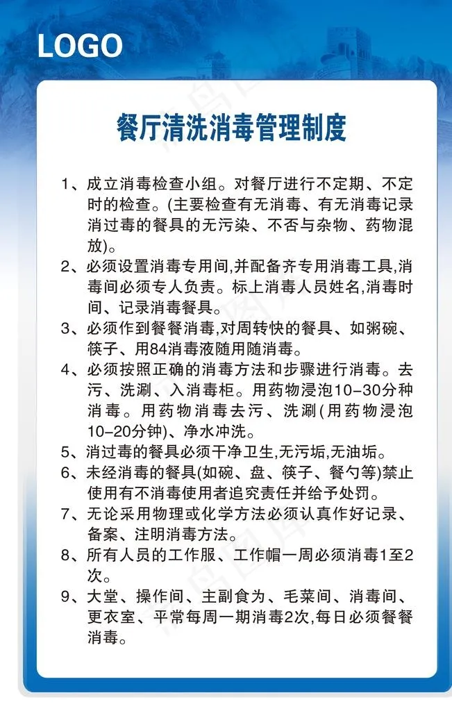 餐厅清洗消毒管理制度图片(2362X3543(DPI:100))psd模版下载