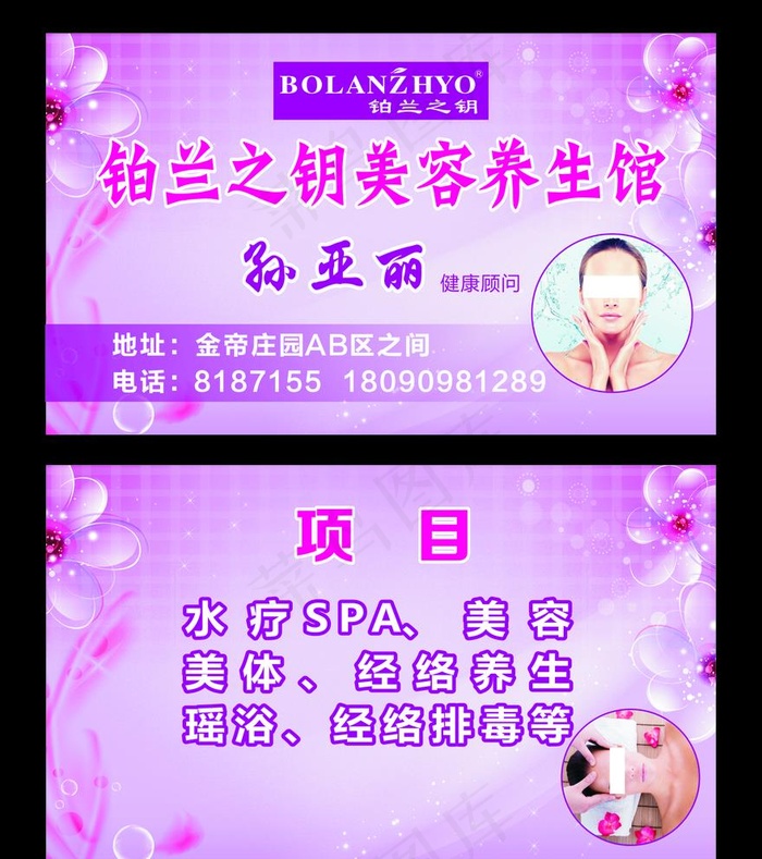 美容护理美体名片图片