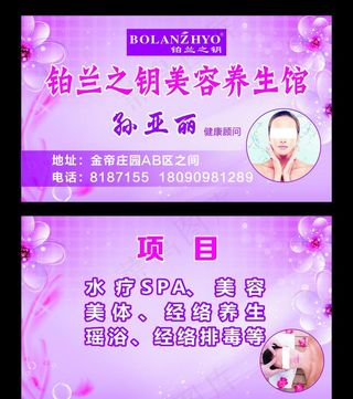 美容护理美体名片图片