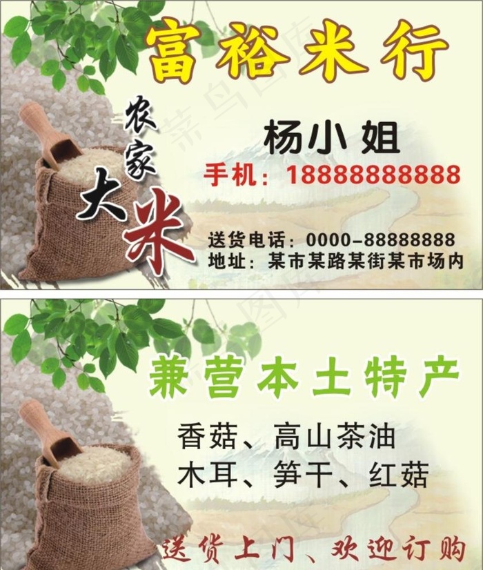 米行名片 大米名片图片cdr矢量模版下载