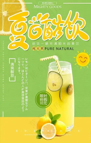 绿色清新夏日冷饮饮品柠檬茶海报图片