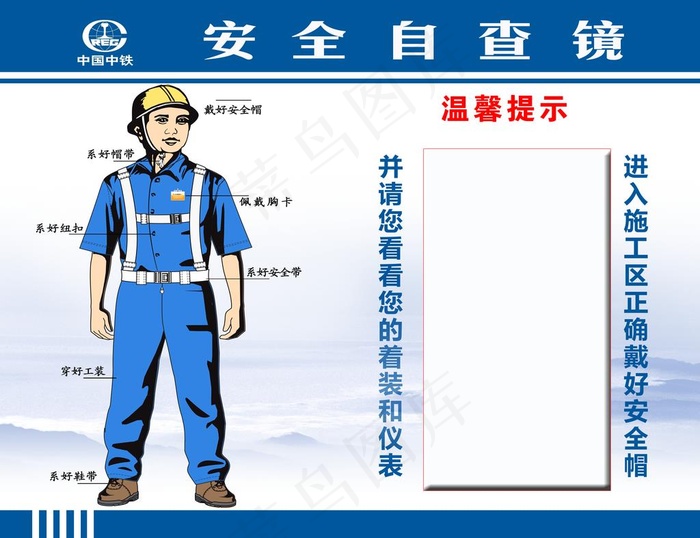 安全警示镜图片(5906X4724(DPI:100))psd模版下载