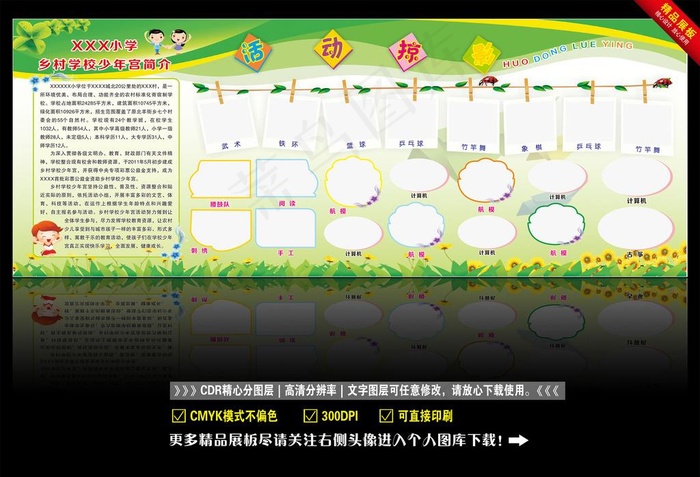 学校照片展板图片cdr矢量模版下载