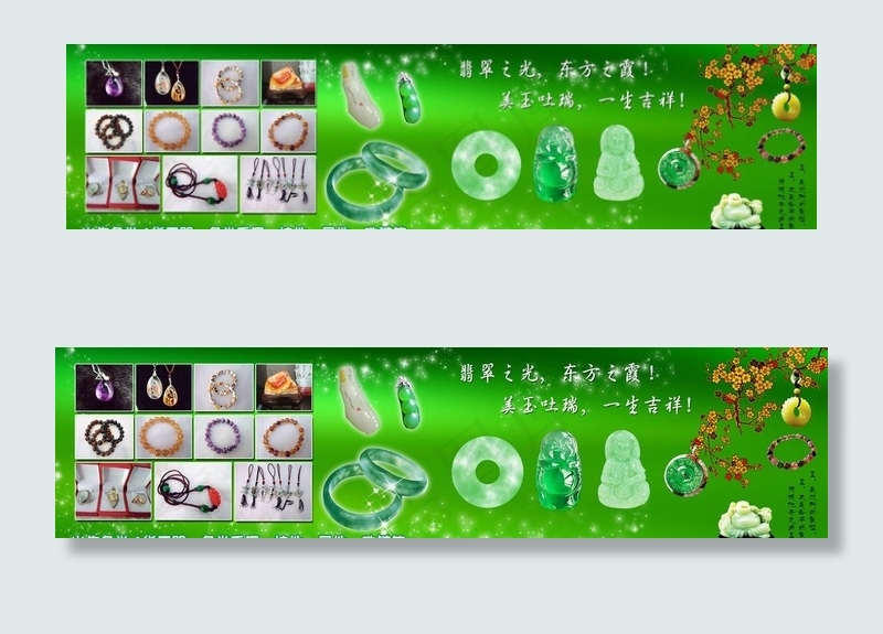 玉器店促销广告图片