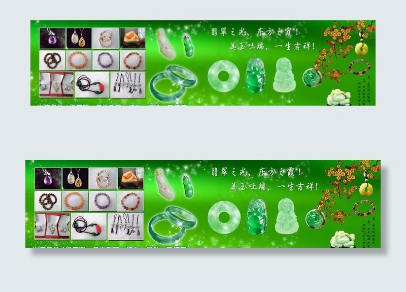 玉器店促销广告图片psd模版下载