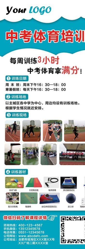 中考体育考试培训班展架画面图片