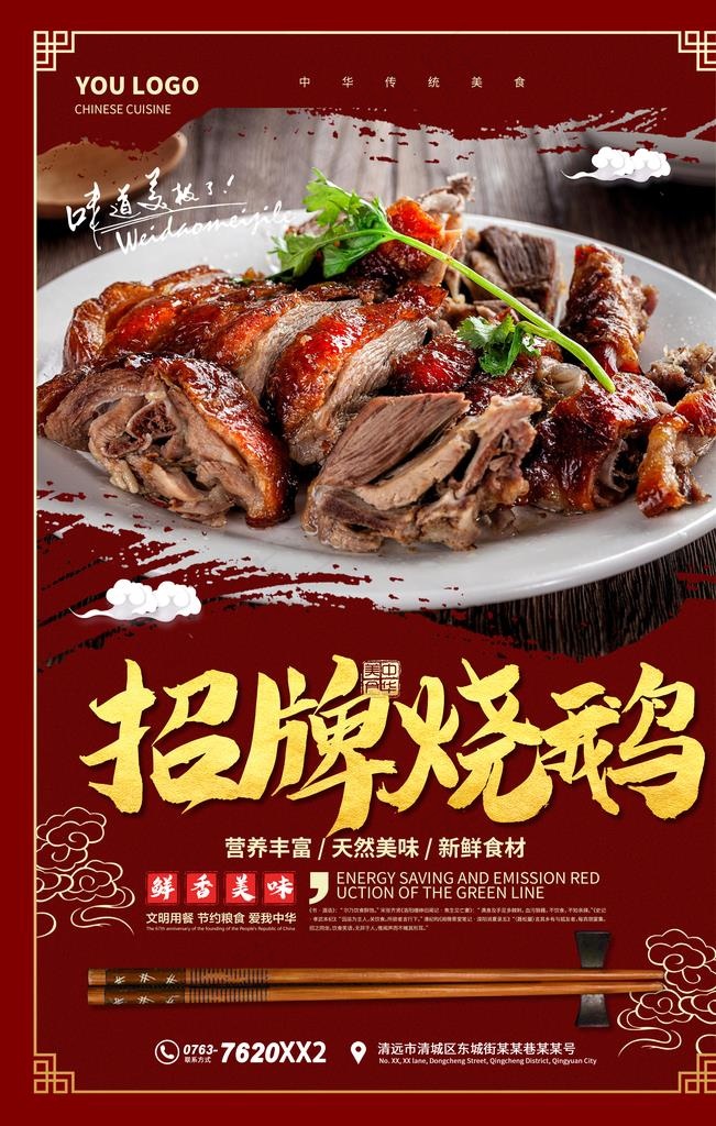 烧鹅图片