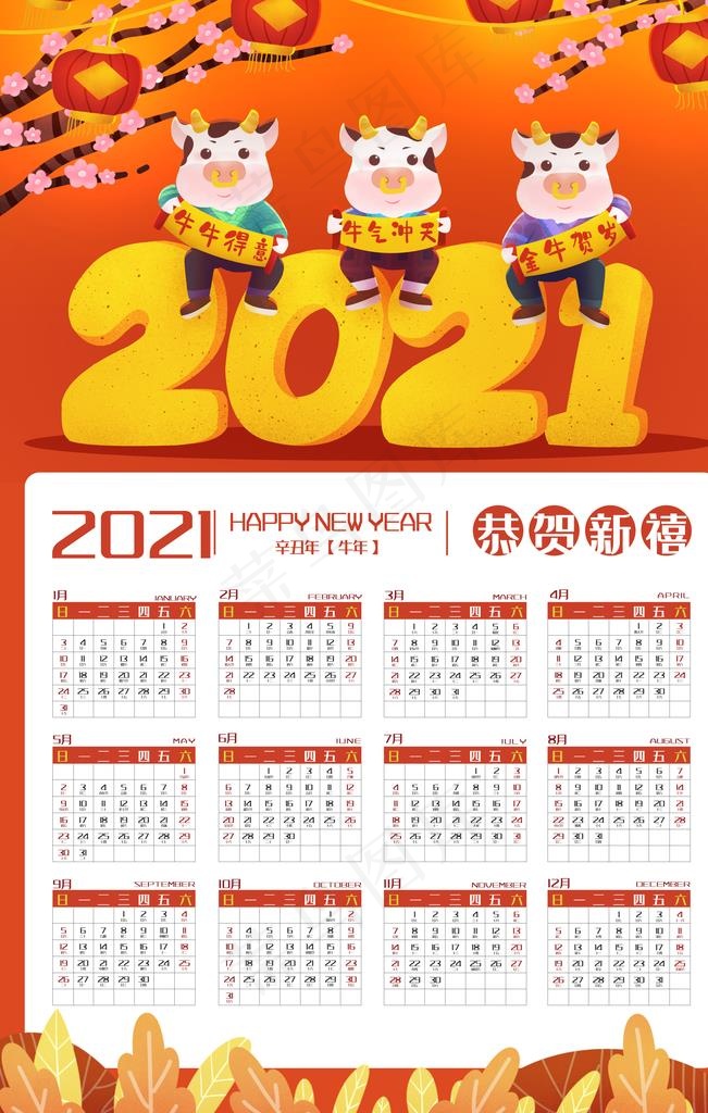 2021牛年挂历图片