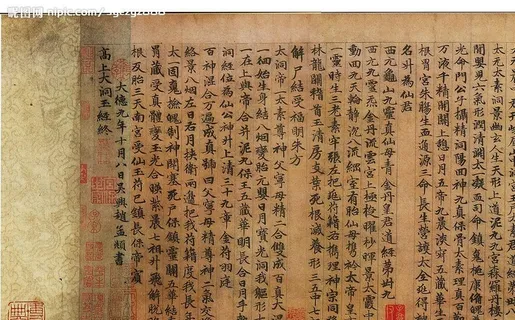 赵孟頫 高上大洞玉经5(2-2)图片