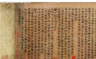 赵孟頫 高上大洞玉经5(2-2)图片