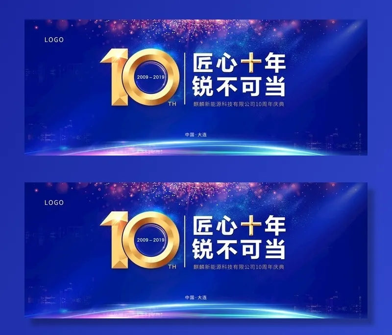 周年图片(4134X1772(DPI:150))psd模版下载