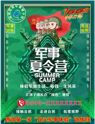 军事夏令营传单海报图片