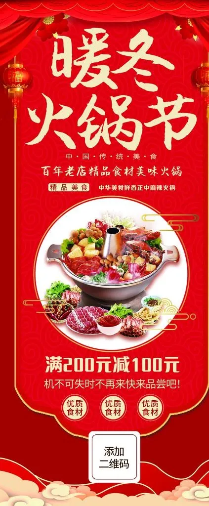 火锅节图片(6299X14173(DPI:200))psd模版下载