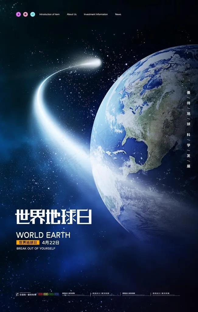 世界地球日图片(3543X5315(DPI:150))psd模版下载