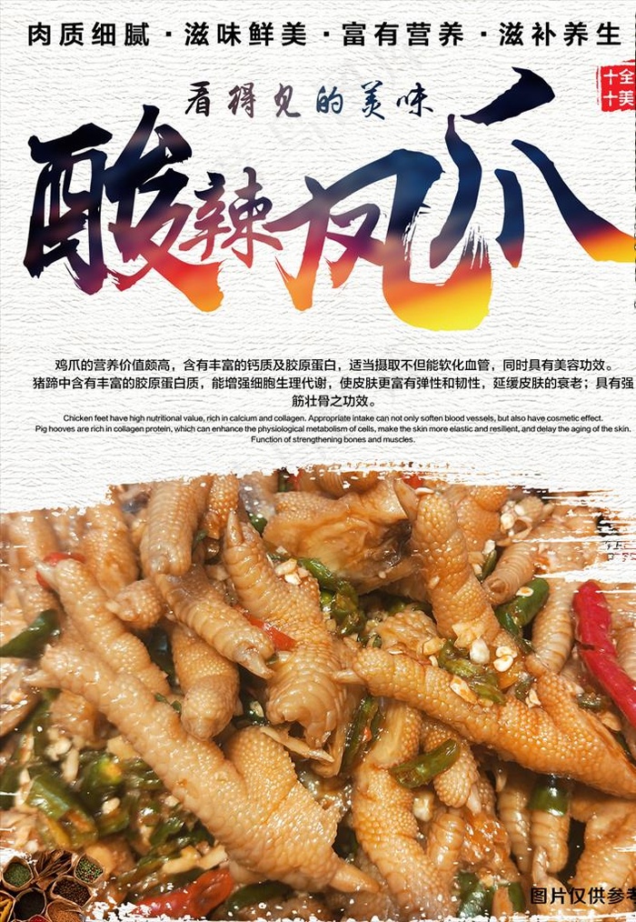 酸辣凤爪图片(1247X1729(DPI:72))psd模版下载