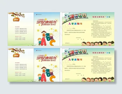 入学通知书 新生录取 录取通知图片