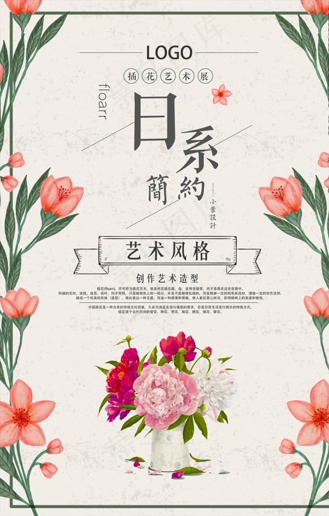 日系艺术范手绘鲜花简约海报图片(7087X10630(DPI:300))psd模版下载