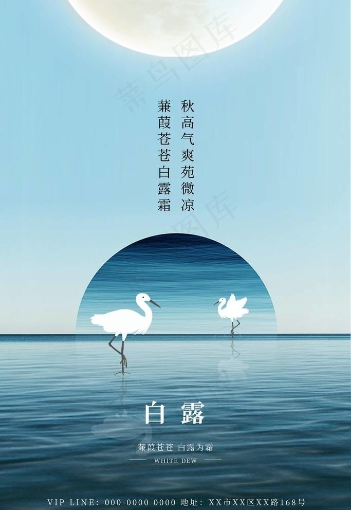 白露图片psd模版下载