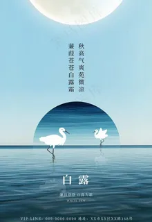 白露图片