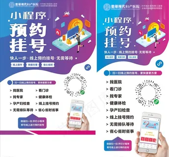 小程序 线上商城 预约挂号图片