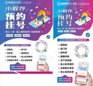 小程序 线上商城 预约挂号图片